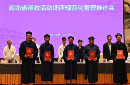 荆州市道教协会召开第三次代表会议 王明灯当选会长